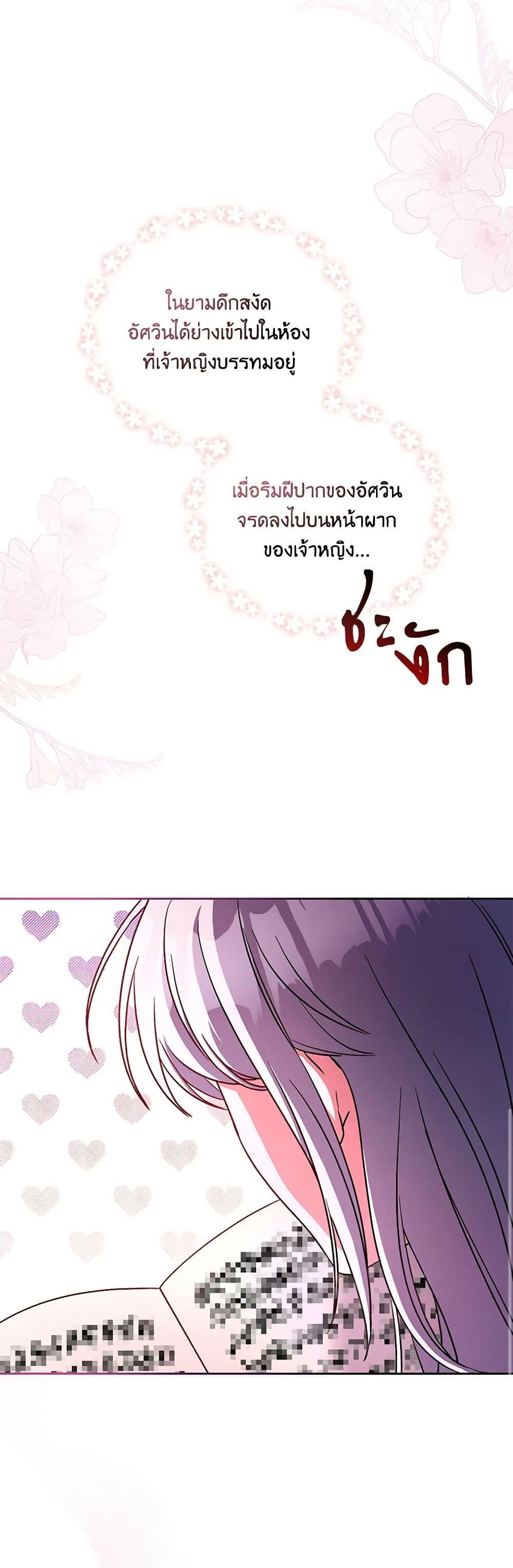 Demon King’s Doll Butler ตอนที่ 8 21