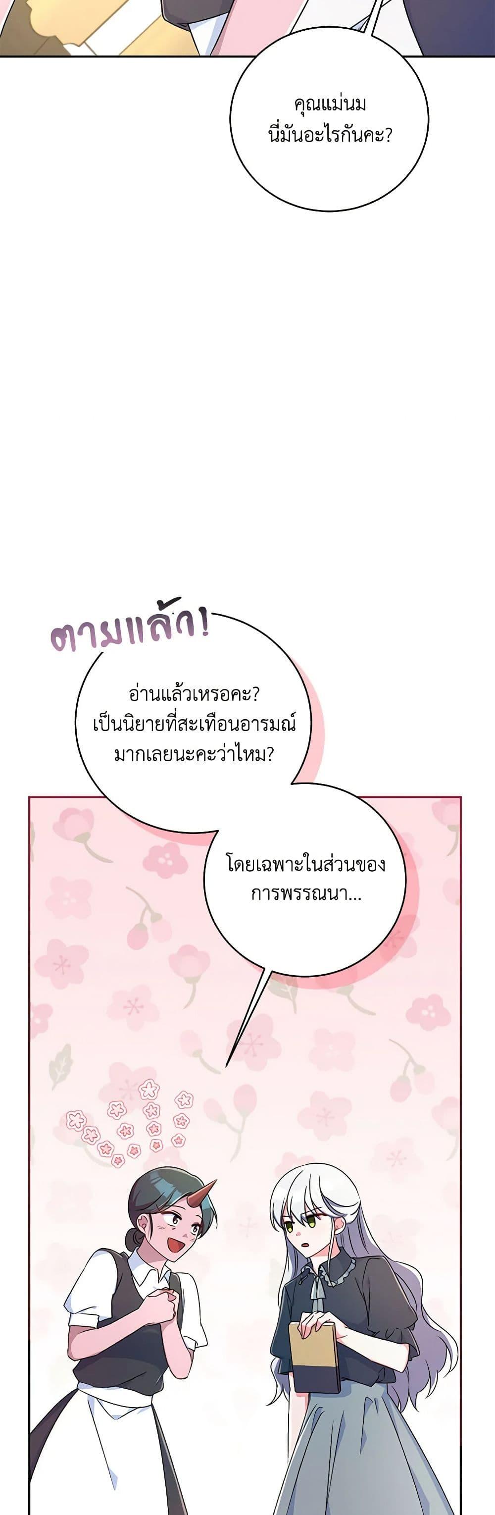 Demon King’s Doll Butler ตอนที่ 8 31