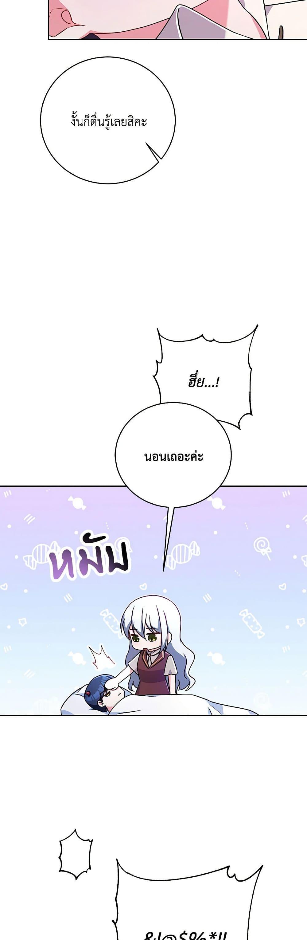 Demon King’s Doll Butler ตอนที่ 8 27
