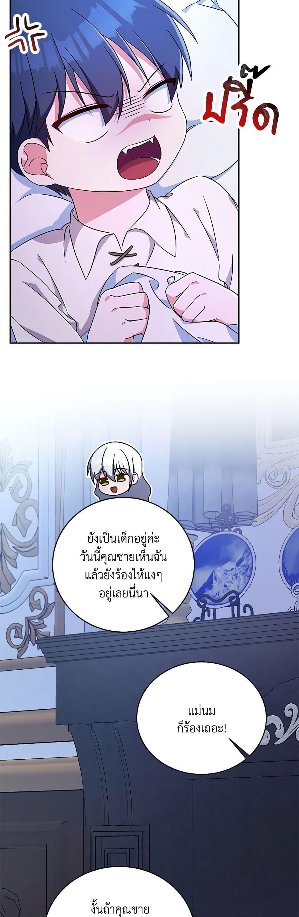 Demon King’s Doll Butler ตอนที่ 8 25