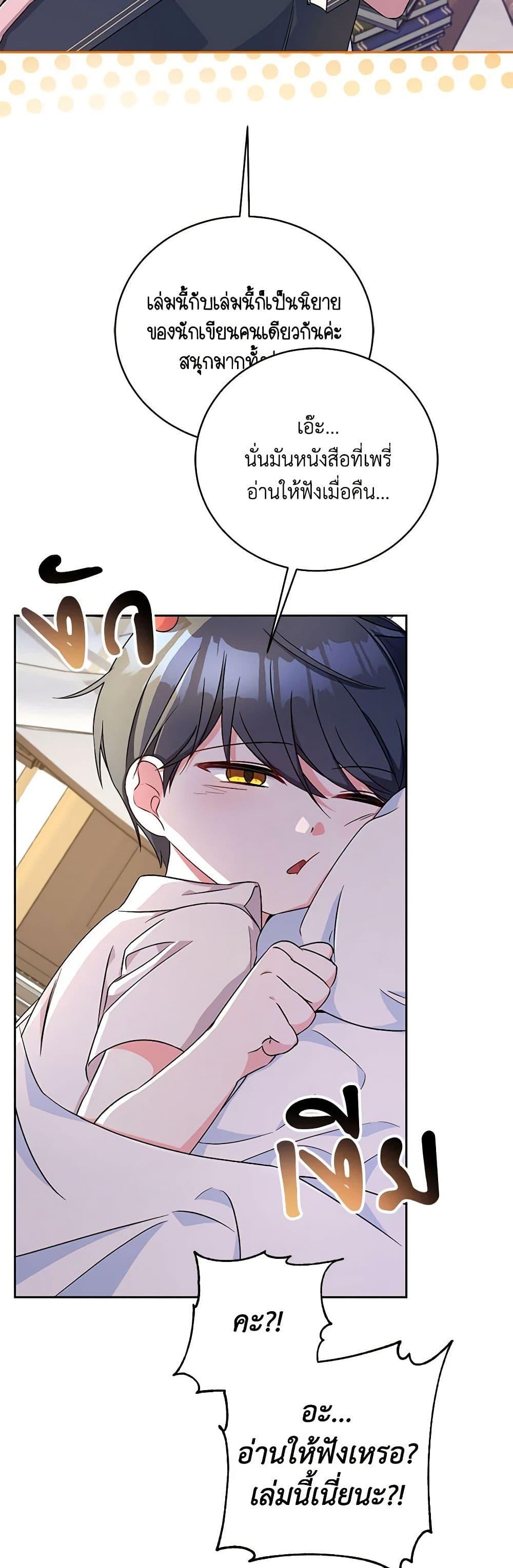 Demon King’s Doll Butler ตอนที่ 8 33