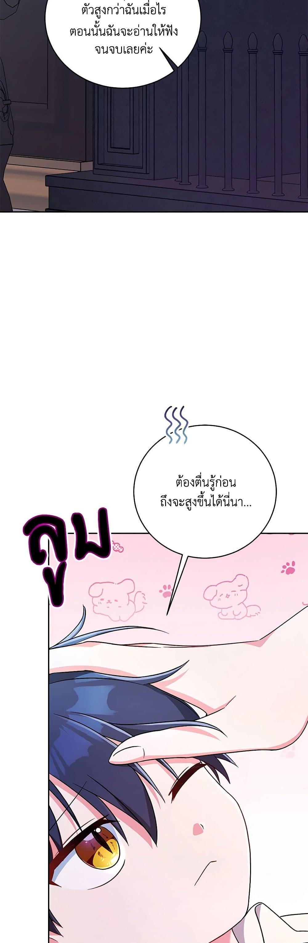 Demon King’s Doll Butler ตอนที่ 8 26