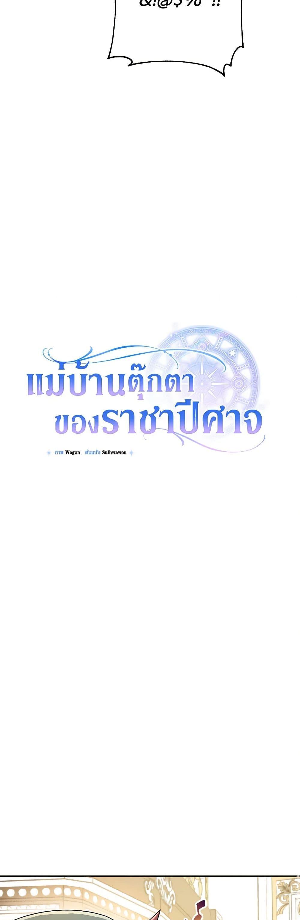 Demon King’s Doll Butler ตอนที่ 8 28