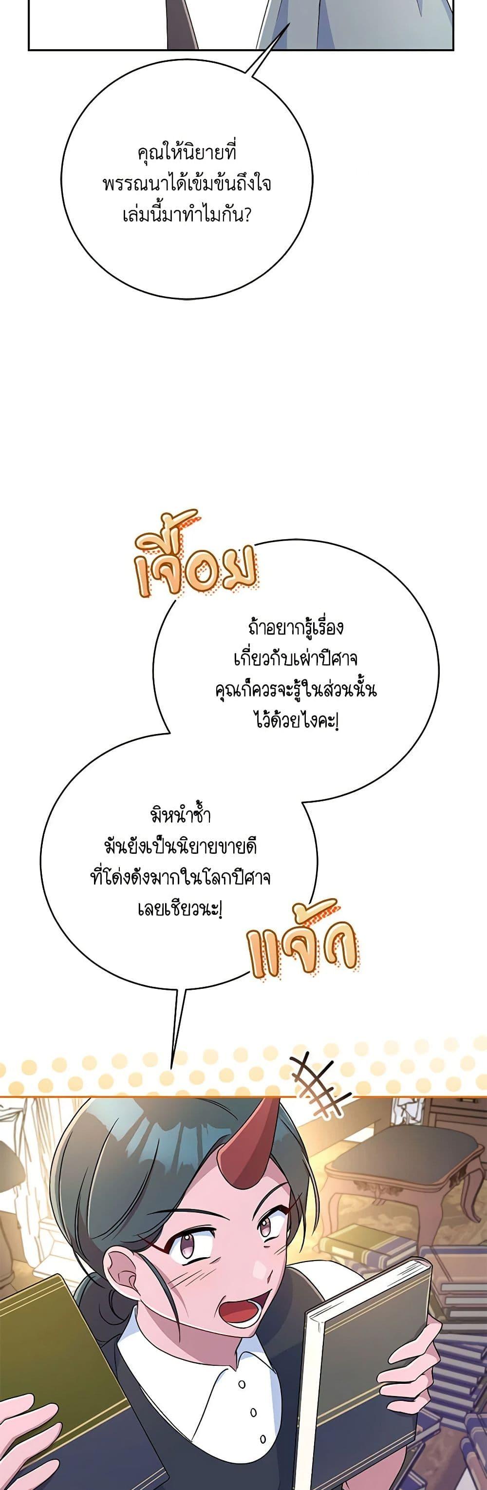 Demon King’s Doll Butler ตอนที่ 8 32