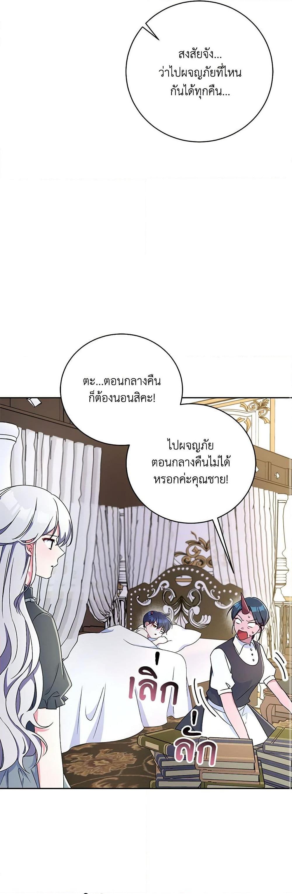 Demon King’s Doll Butler ตอนที่ 8 35
