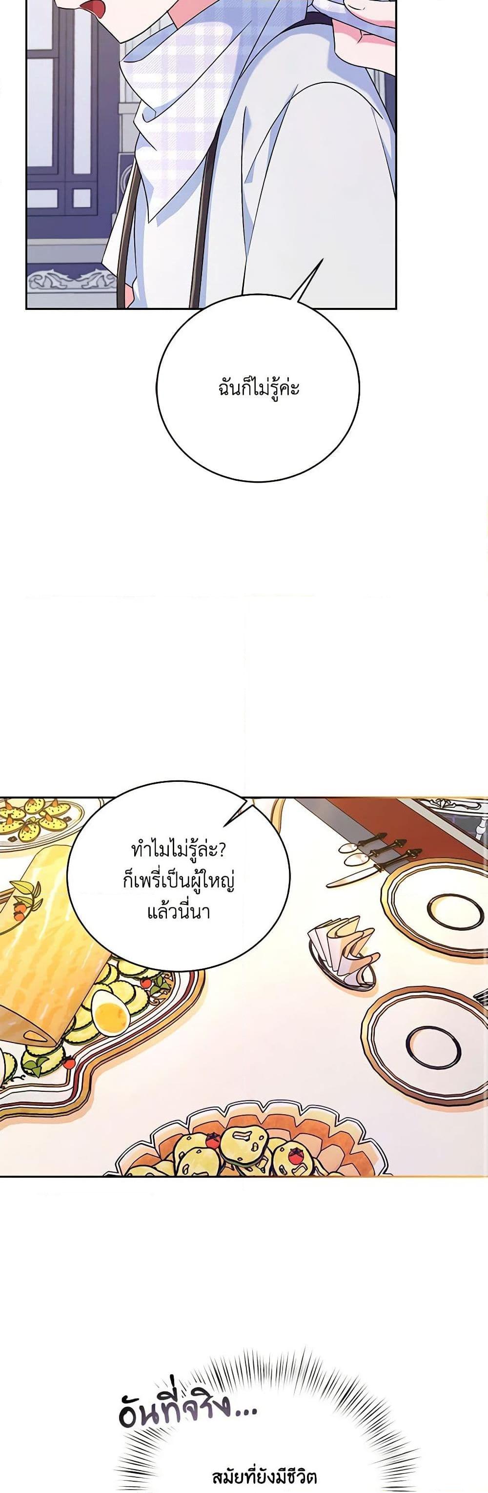 Demon King’s Doll Butler ตอนที่ 8 42