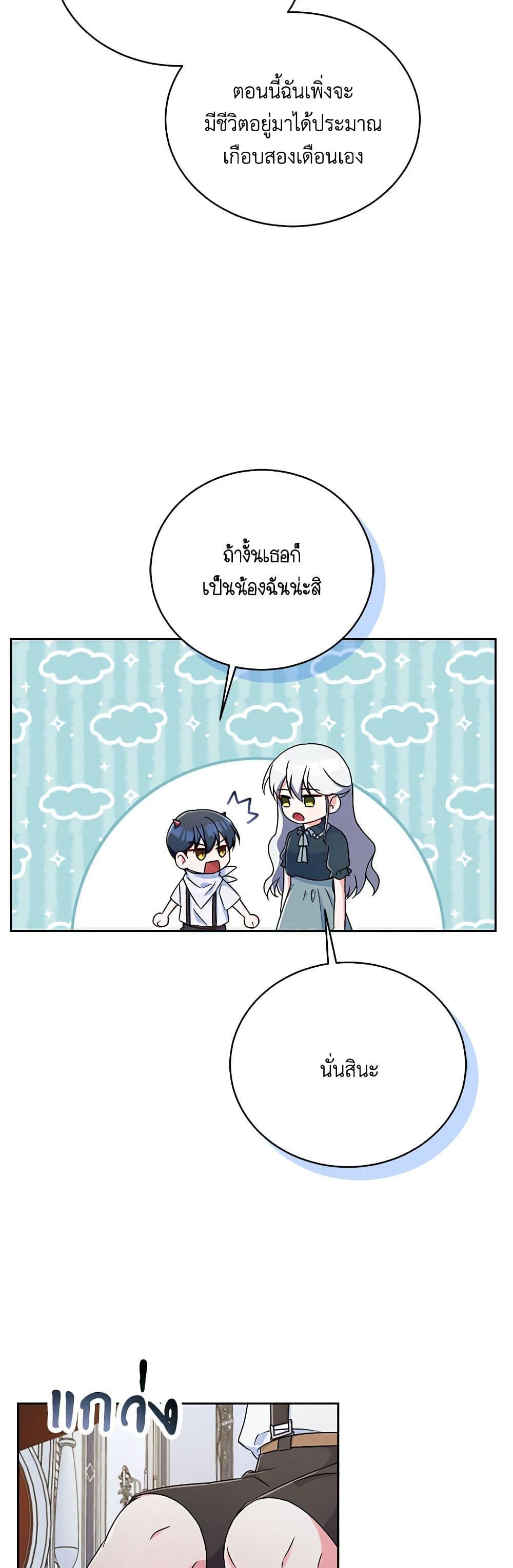 Demon King’s Doll Butler ตอนที่ 8 44