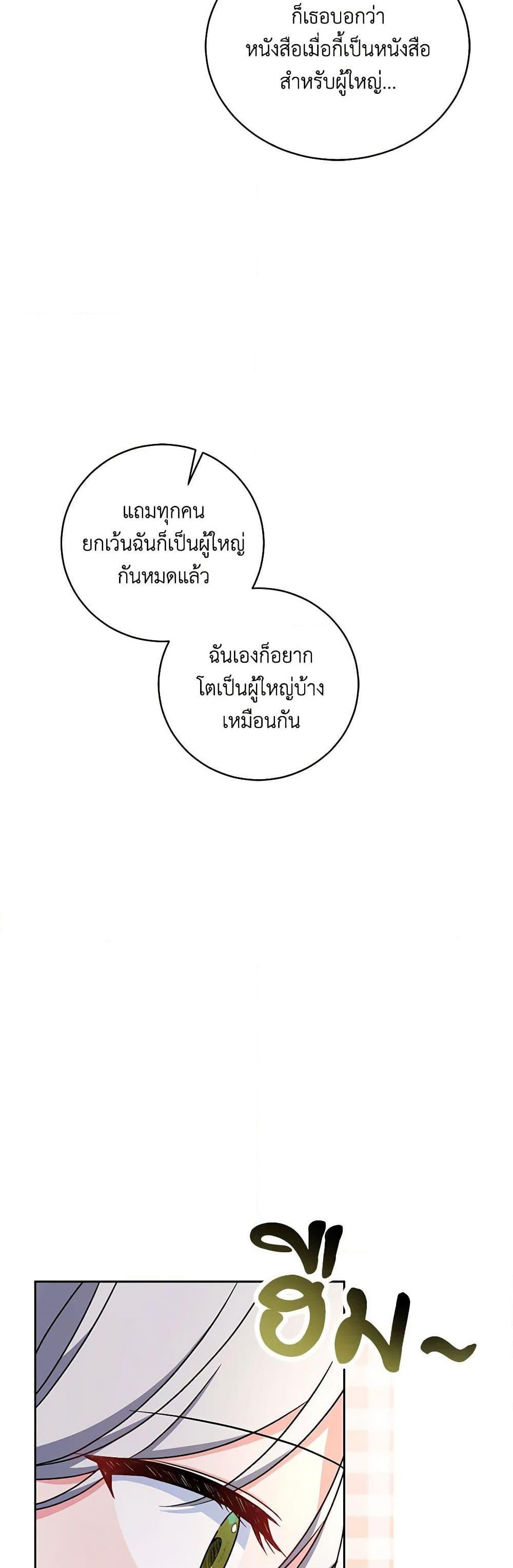 Demon King’s Doll Butler ตอนที่ 8 46