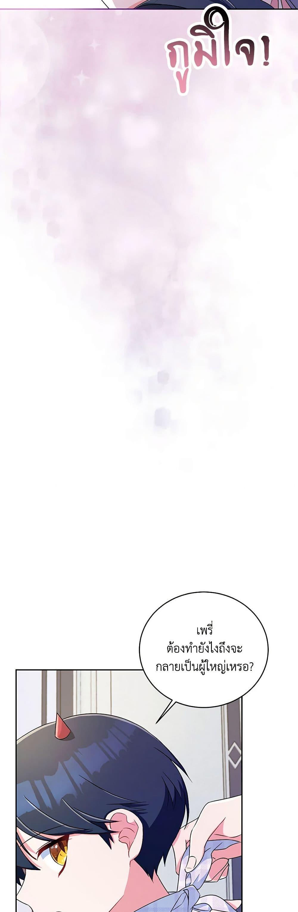 Demon King’s Doll Butler ตอนที่ 8 41