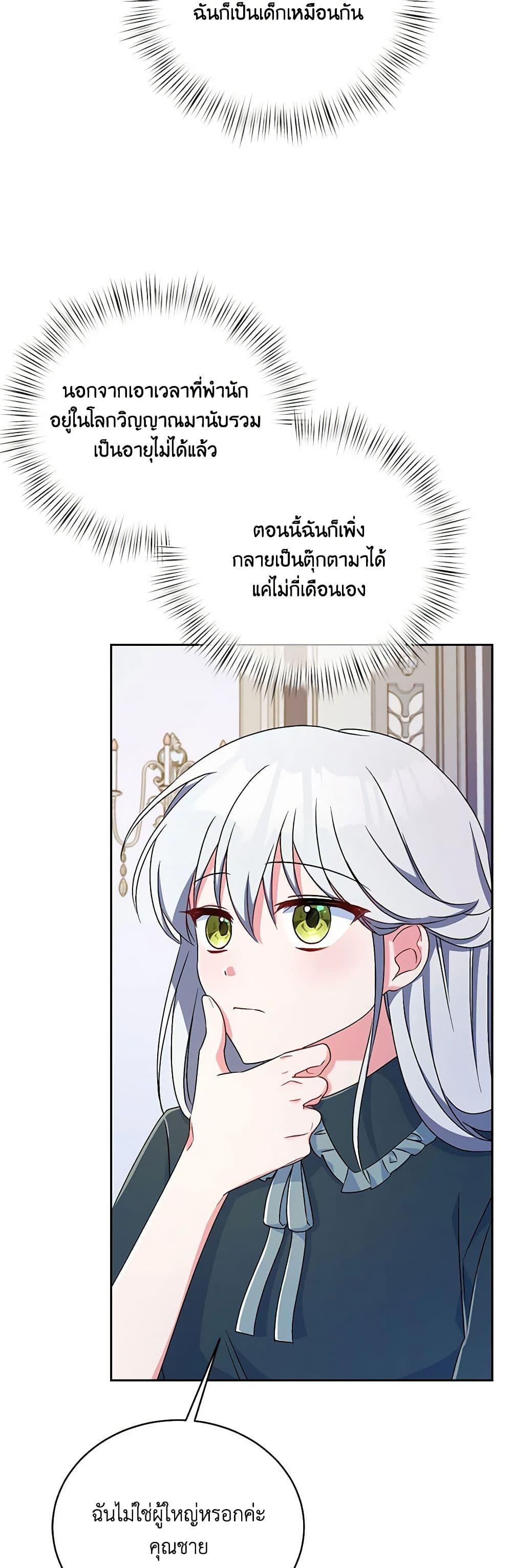 Demon King’s Doll Butler ตอนที่ 8 43