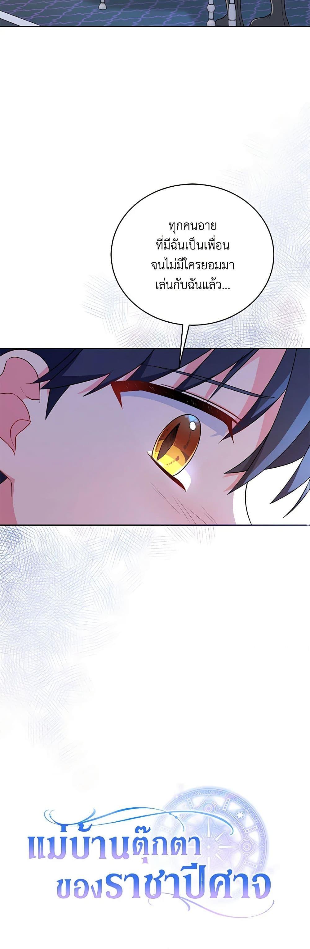 Demon King’s Doll Butler ตอนที่ 8 51
