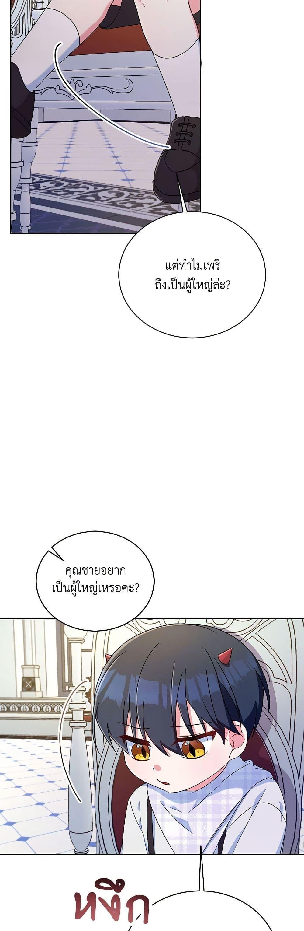 Demon King’s Doll Butler ตอนที่ 8 45