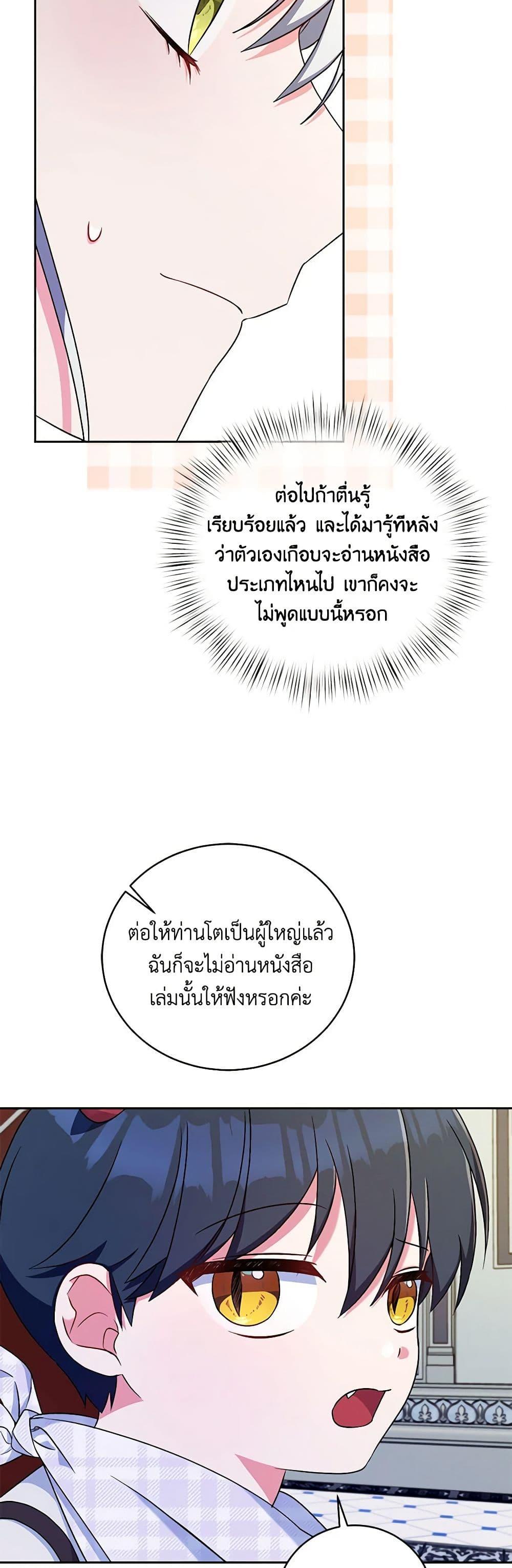Demon King’s Doll Butler ตอนที่ 8 47