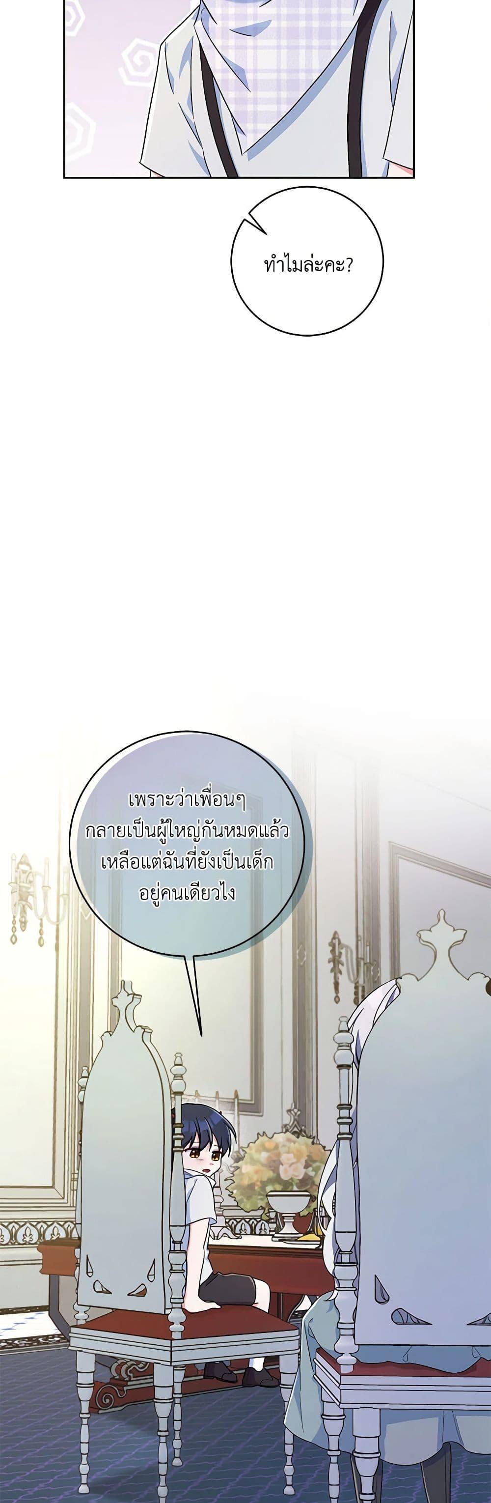 Demon King’s Doll Butler ตอนที่ 8 50