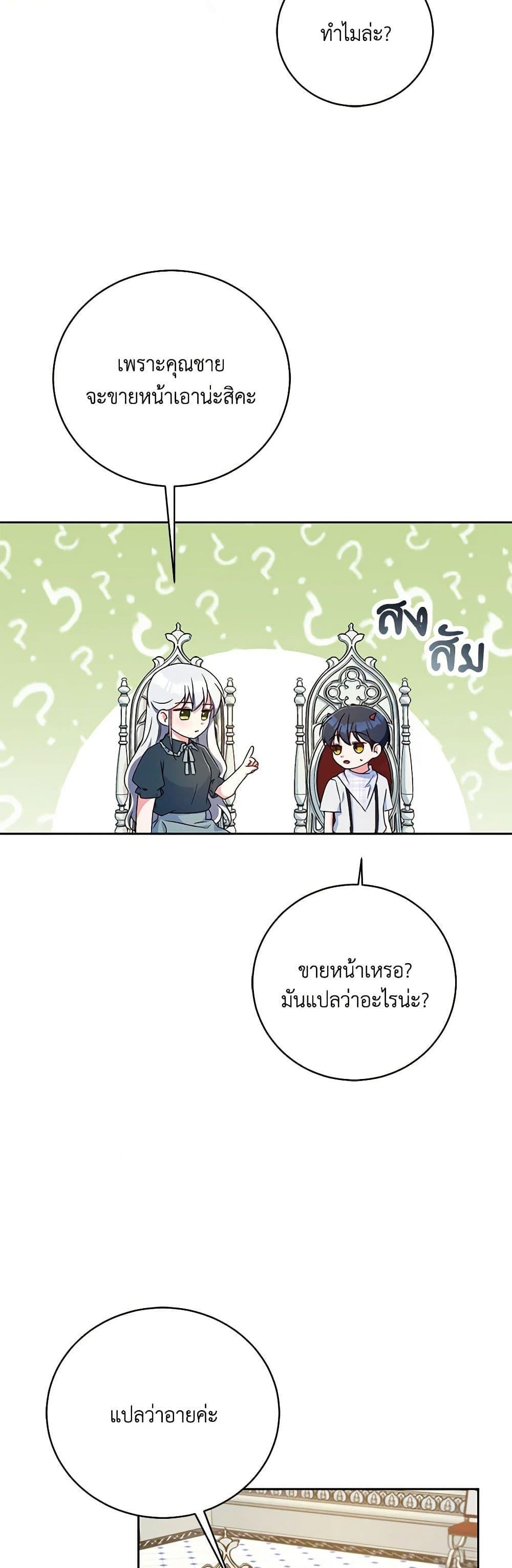 Demon King’s Doll Butler ตอนที่ 8 48