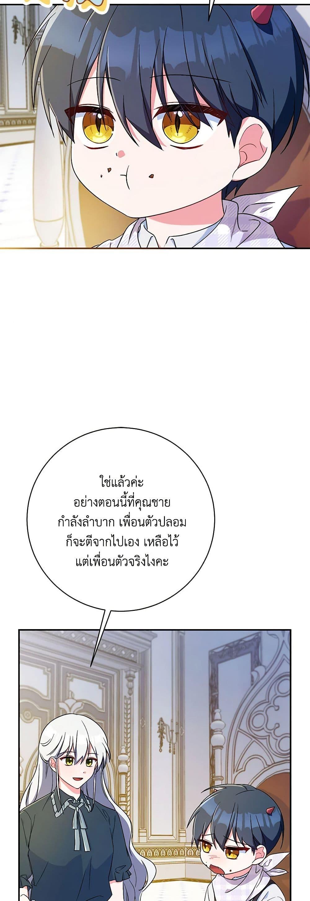 Demon King’s Doll Butler ตอนที่ 9 4