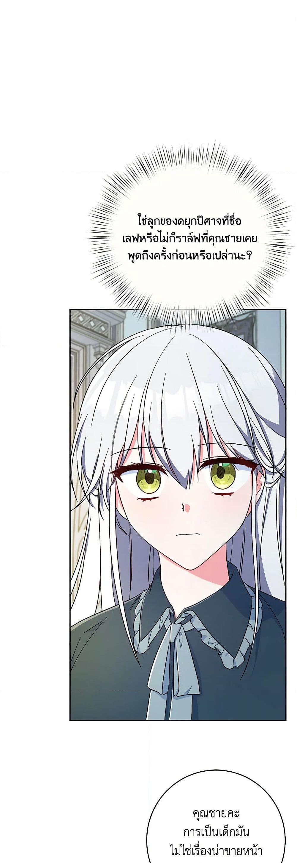 Demon King’s Doll Butler ตอนที่ 9 2