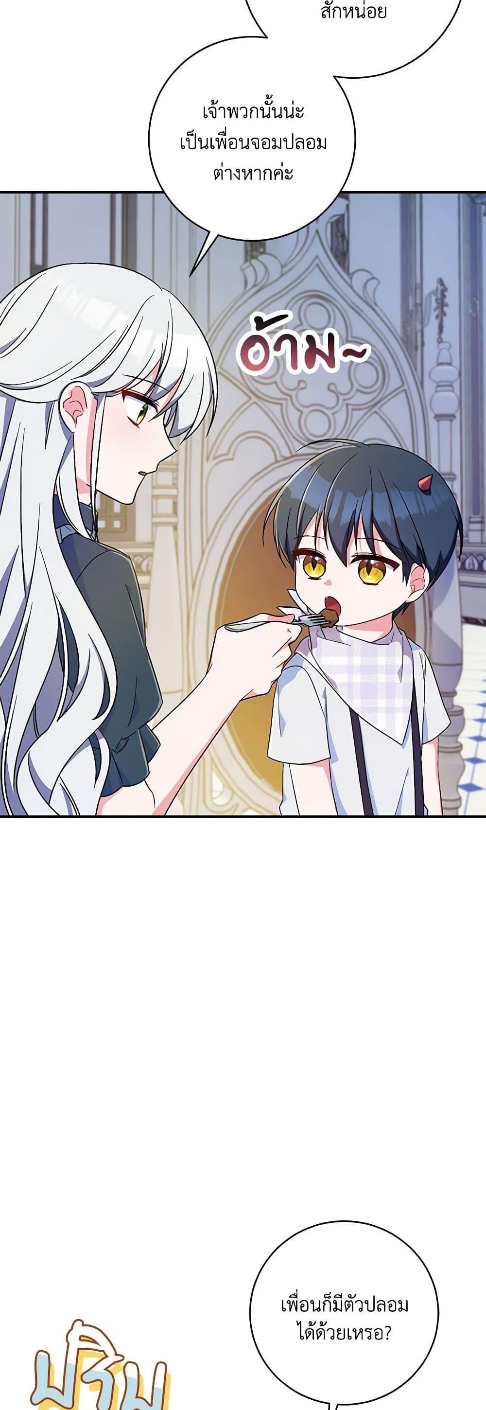 Demon King’s Doll Butler ตอนที่ 9 3
