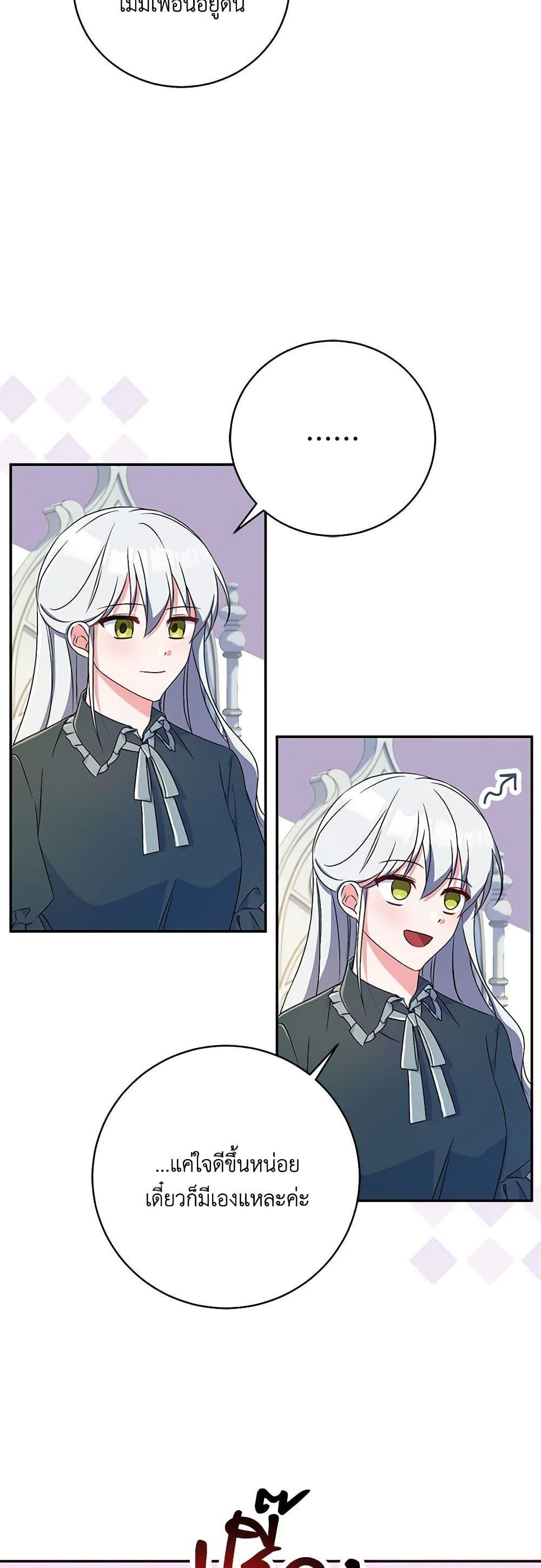 Demon King’s Doll Butler ตอนที่ 9 6