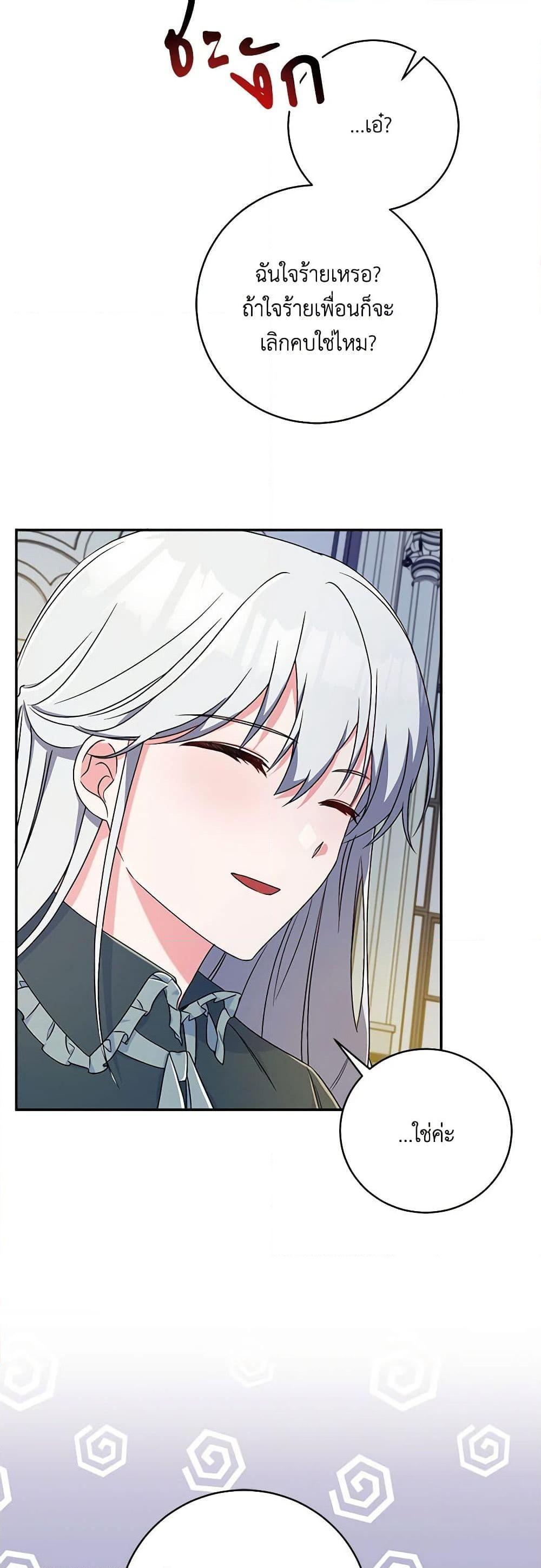 Demon King’s Doll Butler ตอนที่ 9 8
