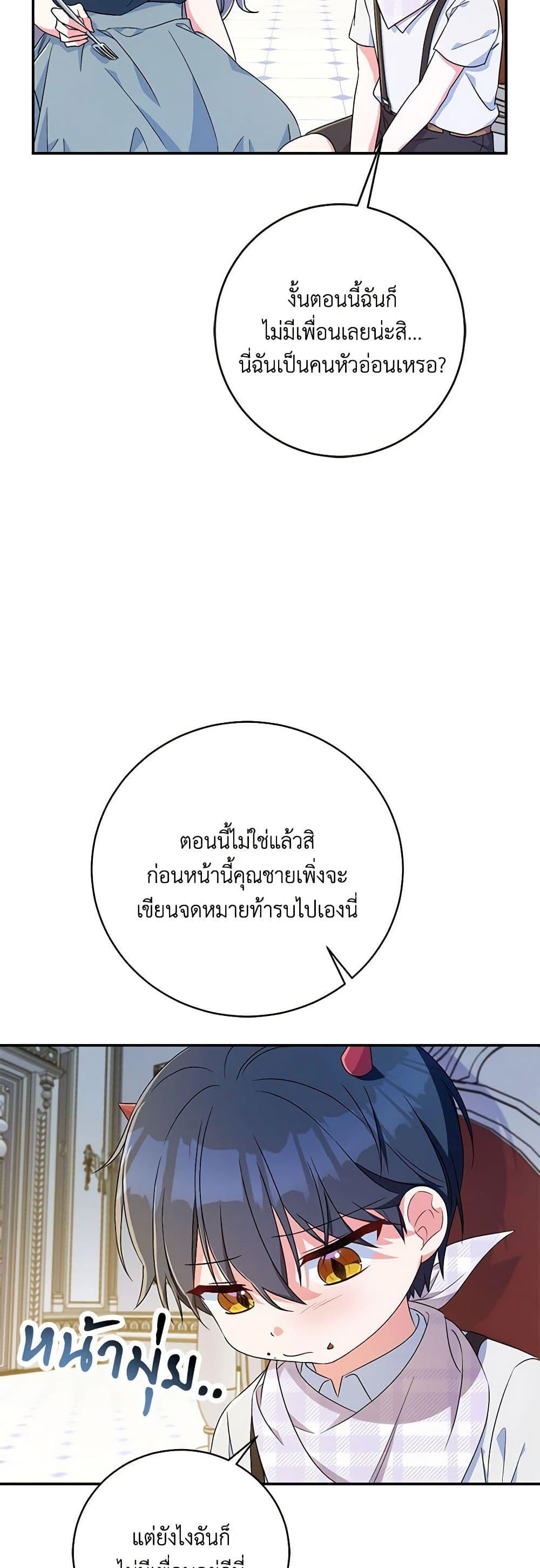 Demon King’s Doll Butler ตอนที่ 9 5