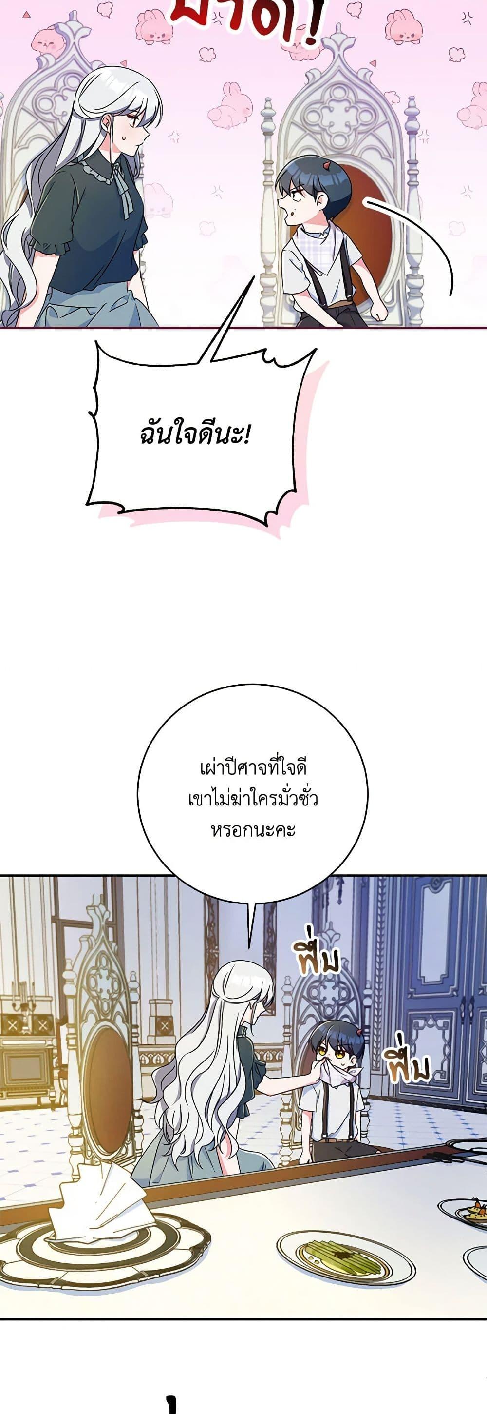 Demon King’s Doll Butler ตอนที่ 9 7