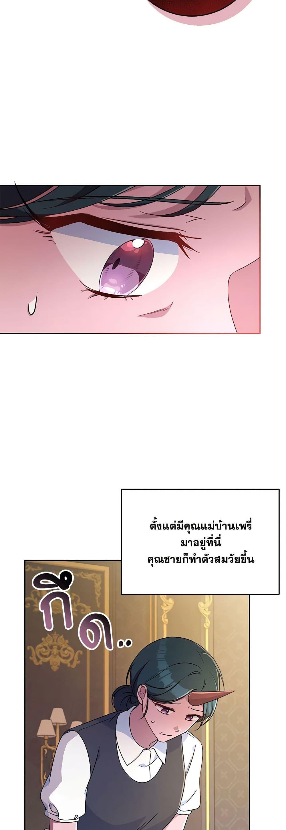 Demon King’s Doll Butler ตอนที่ 9 16
