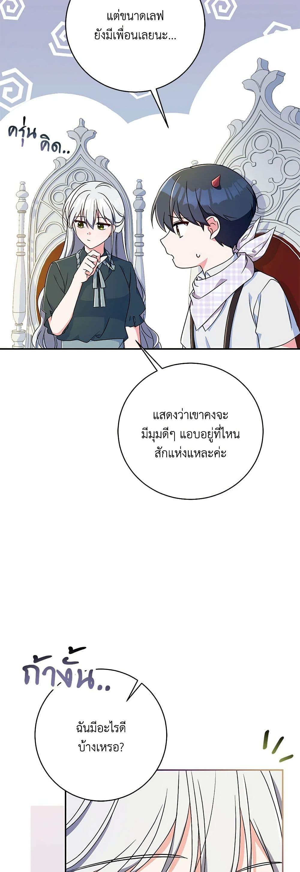Demon King’s Doll Butler ตอนที่ 9 9