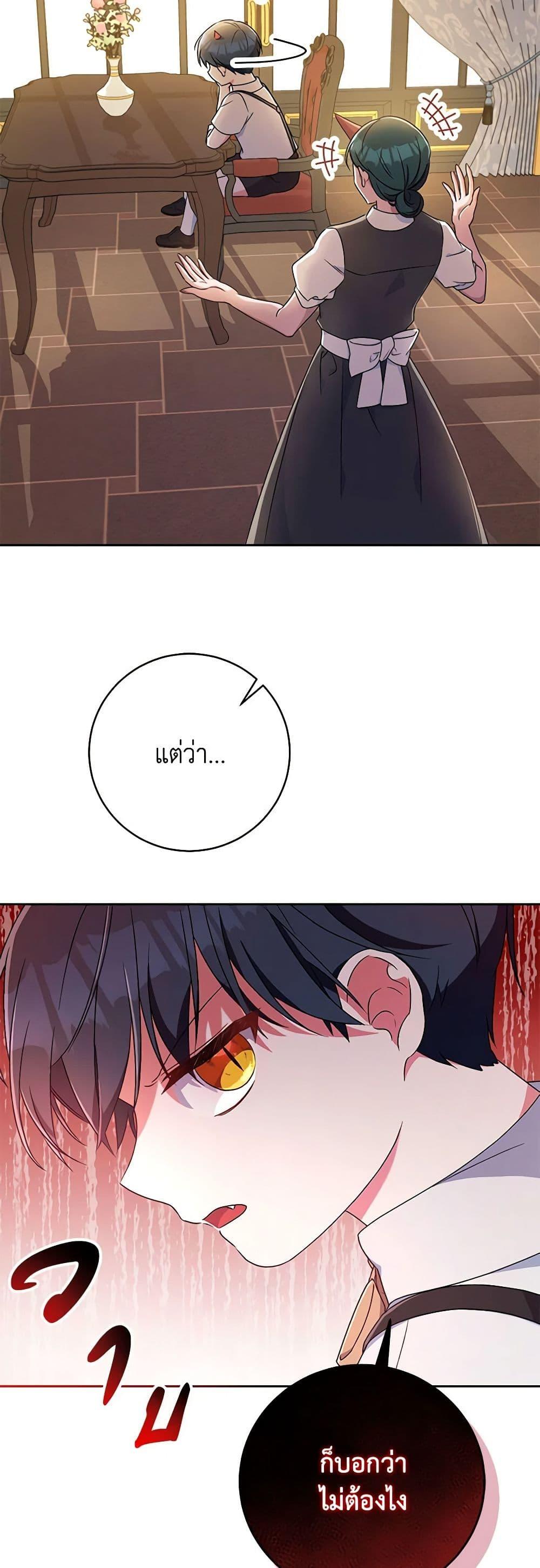 Demon King’s Doll Butler ตอนที่ 9 15
