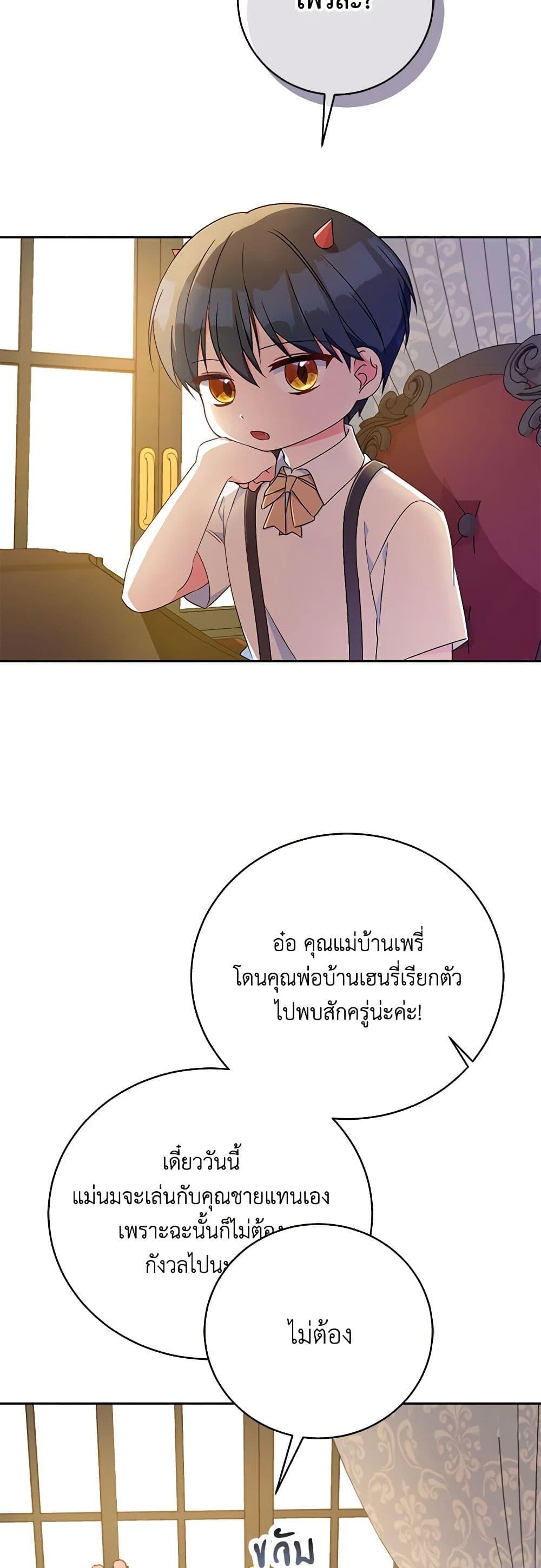 Demon King’s Doll Butler ตอนที่ 9 14