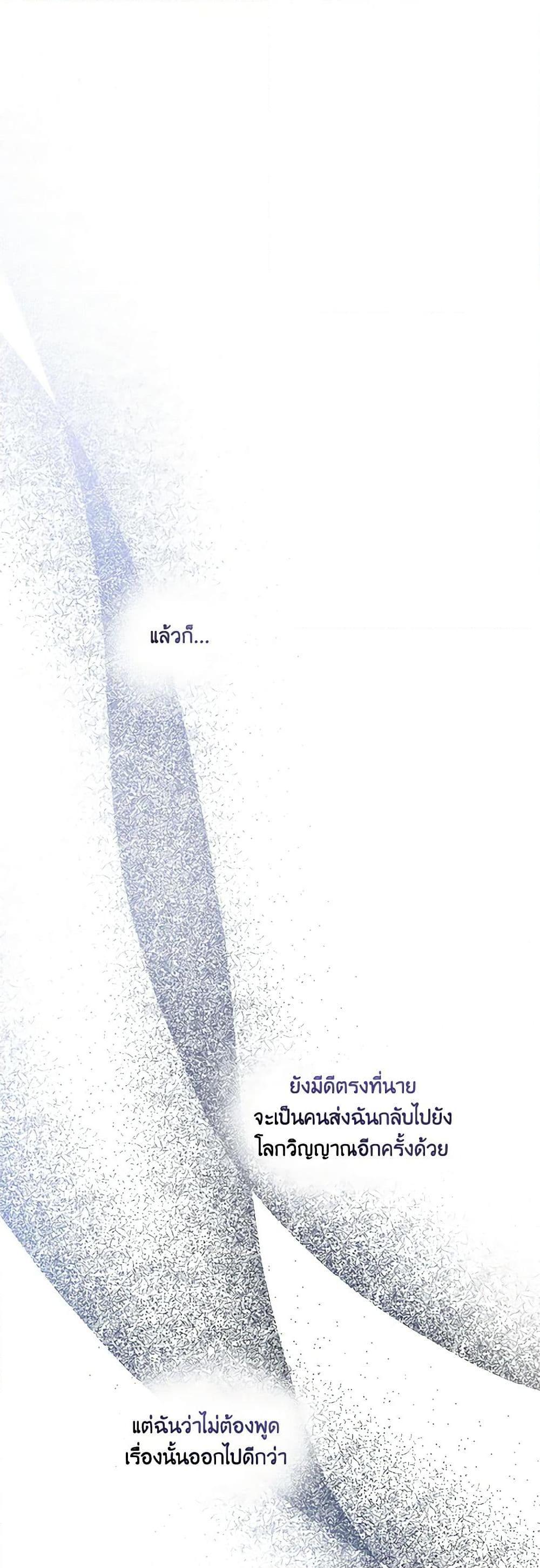 Demon King’s Doll Butler ตอนที่ 9 12