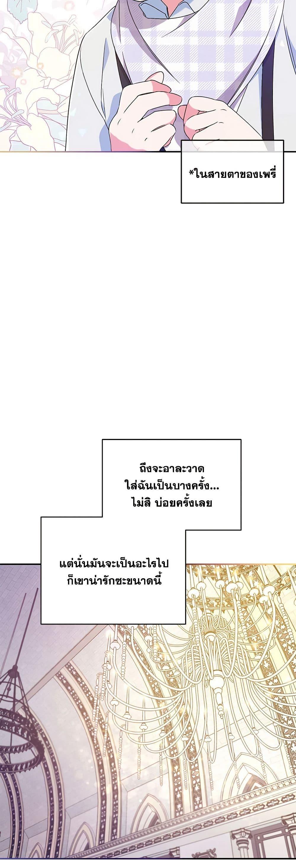 Demon King’s Doll Butler ตอนที่ 9 11