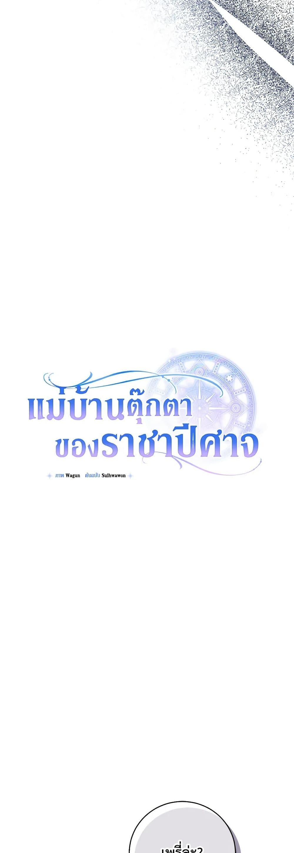 Demon King’s Doll Butler ตอนที่ 9 13