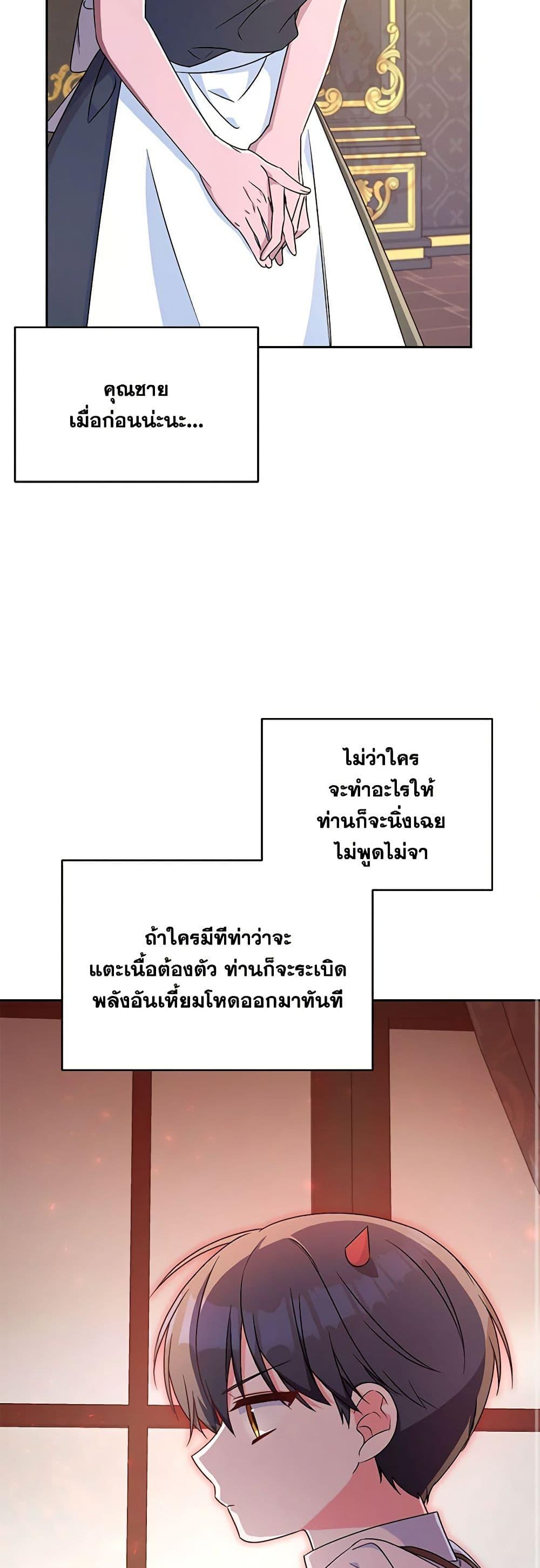 Demon King’s Doll Butler ตอนที่ 9 17