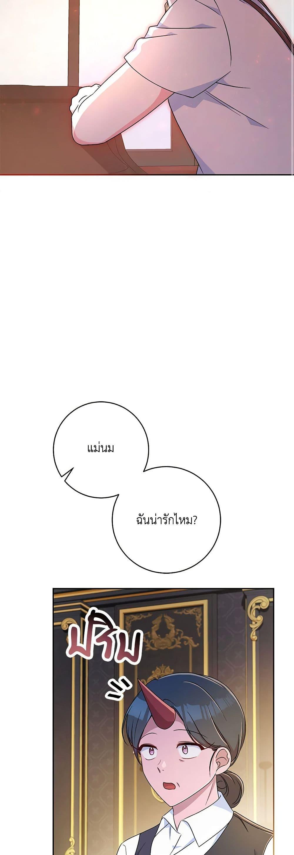 Demon King’s Doll Butler ตอนที่ 9 18