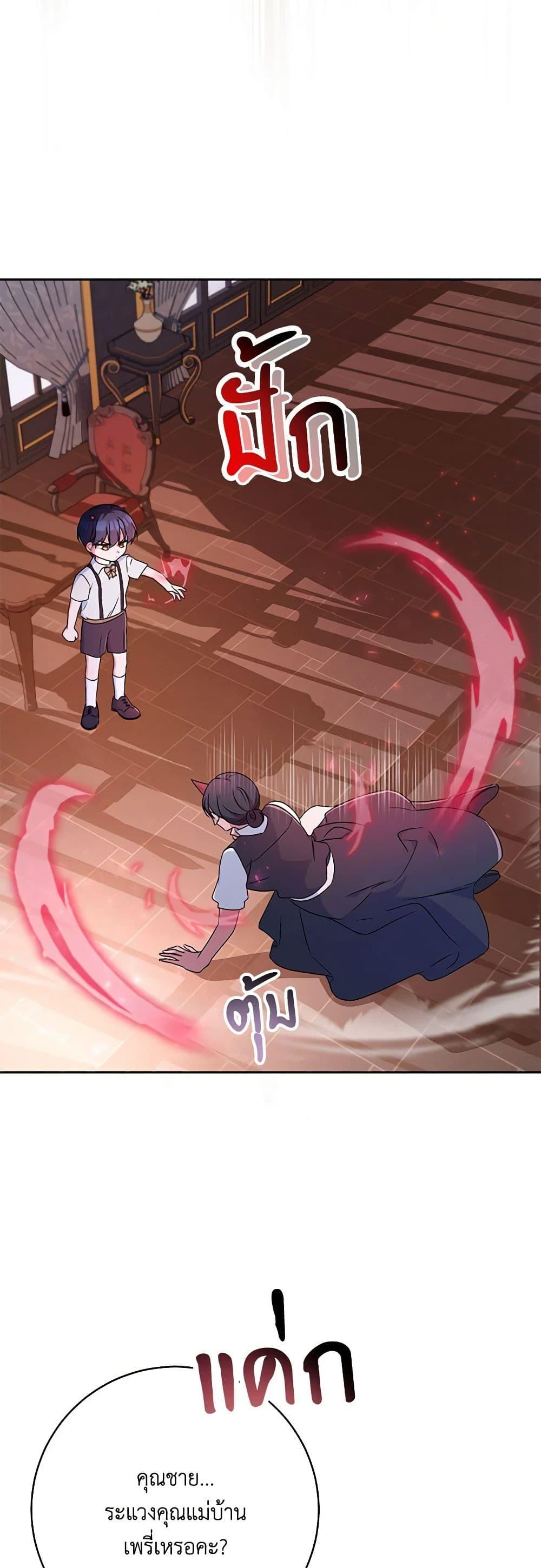 Demon King’s Doll Butler ตอนที่ 9 29