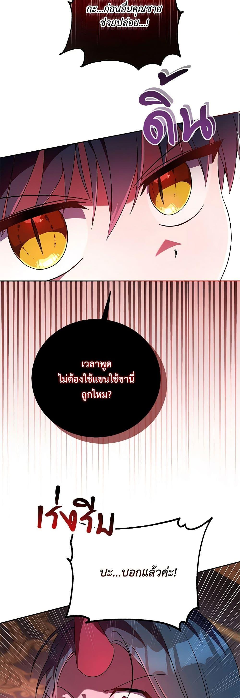 Demon King’s Doll Butler ตอนที่ 9 26
