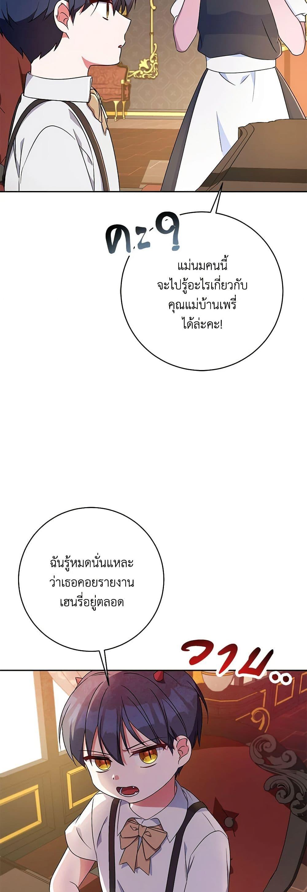 Demon King’s Doll Butler ตอนที่ 9 23