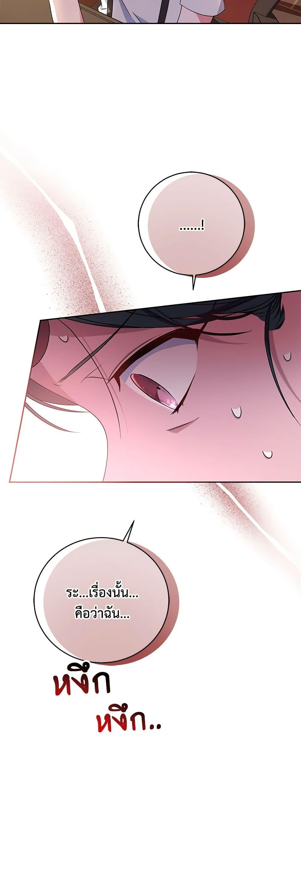 Demon King’s Doll Butler ตอนที่ 9 24