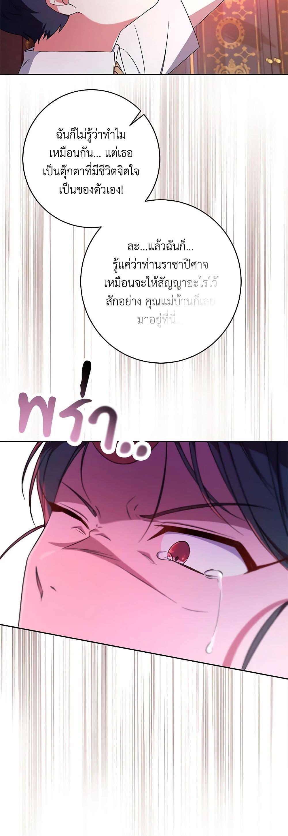 Demon King’s Doll Butler ตอนที่ 9 28