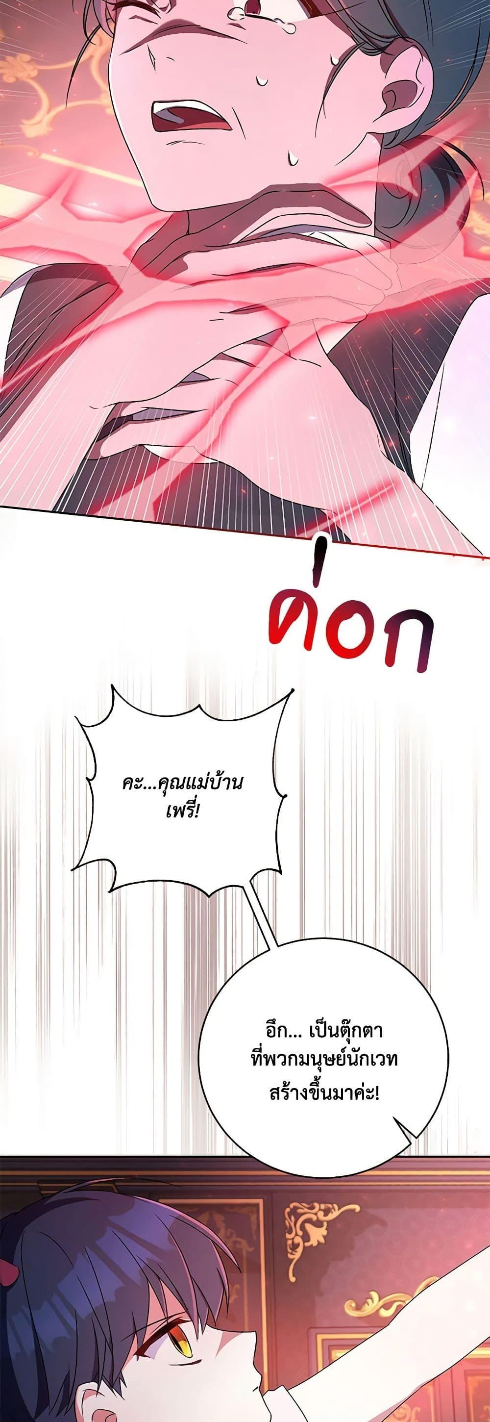 Demon King’s Doll Butler ตอนที่ 9 27