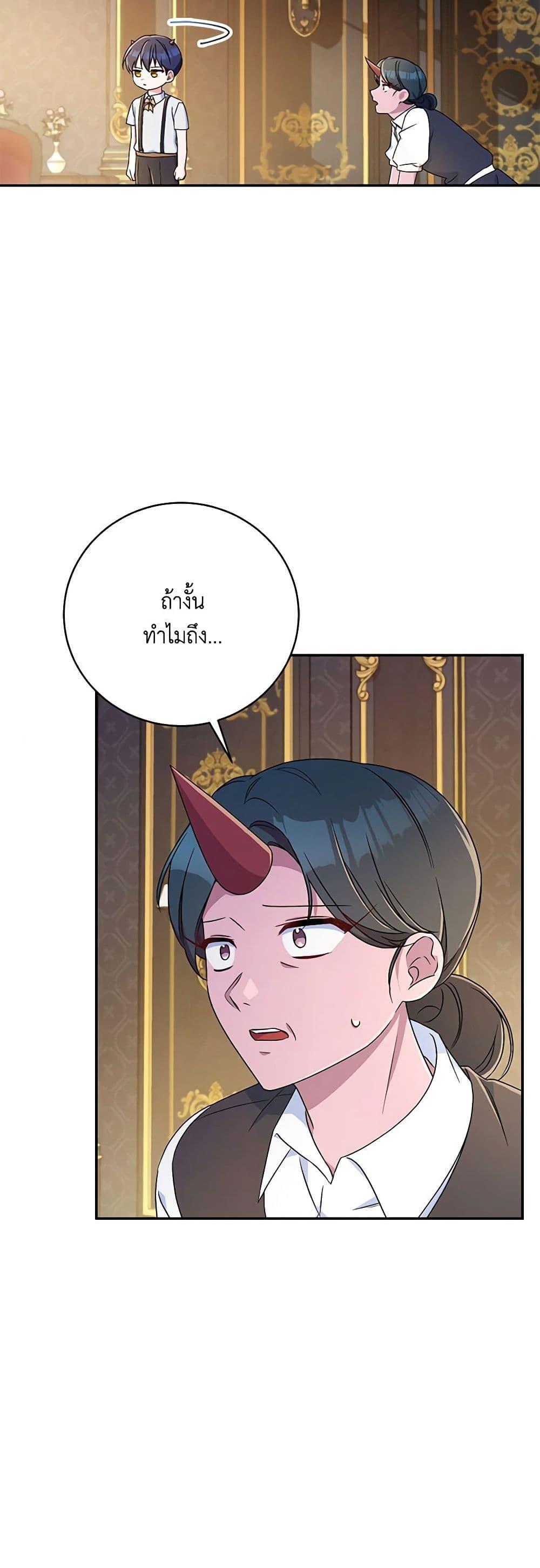Demon King’s Doll Butler ตอนที่ 9 31