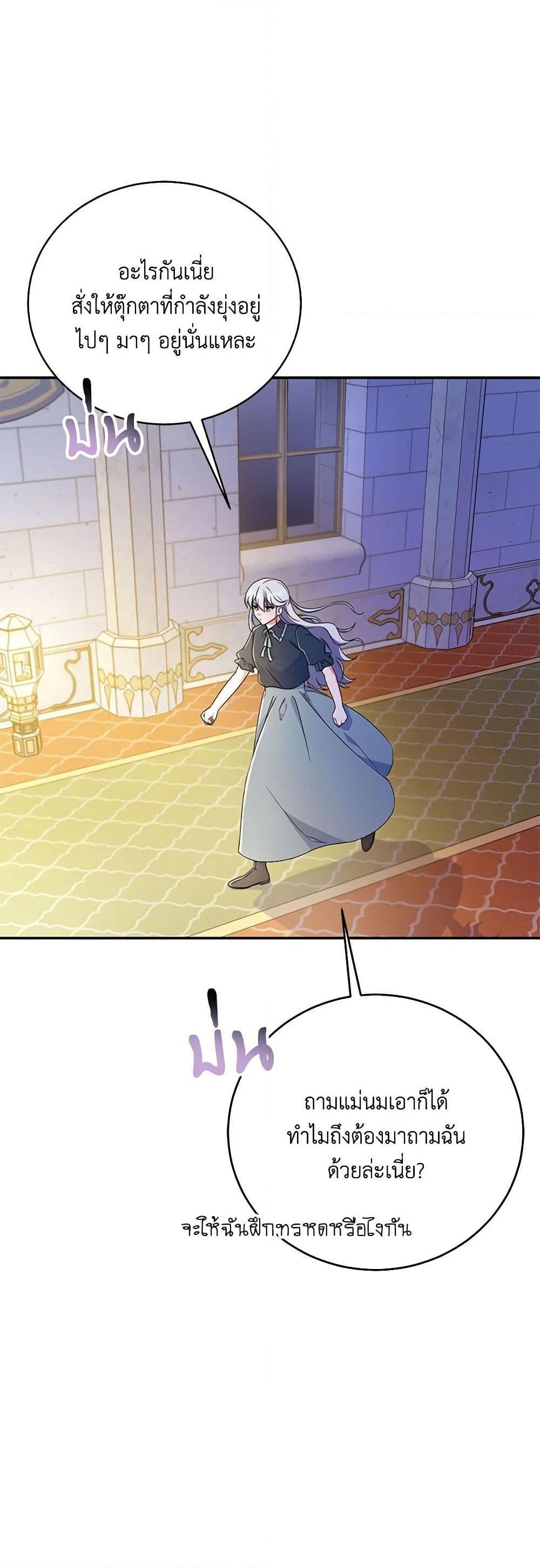 Demon King’s Doll Butler ตอนที่ 9 37