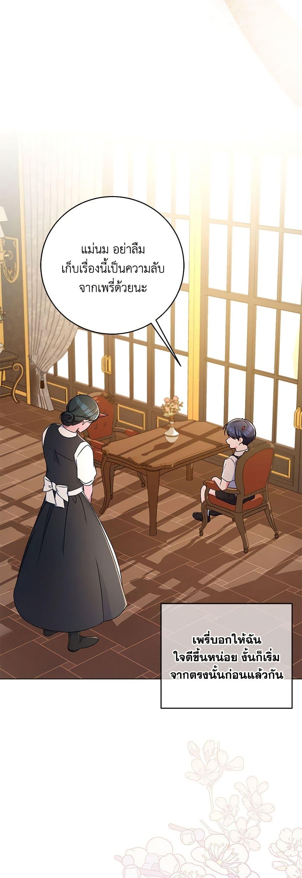 Demon King’s Doll Butler ตอนที่ 9 35