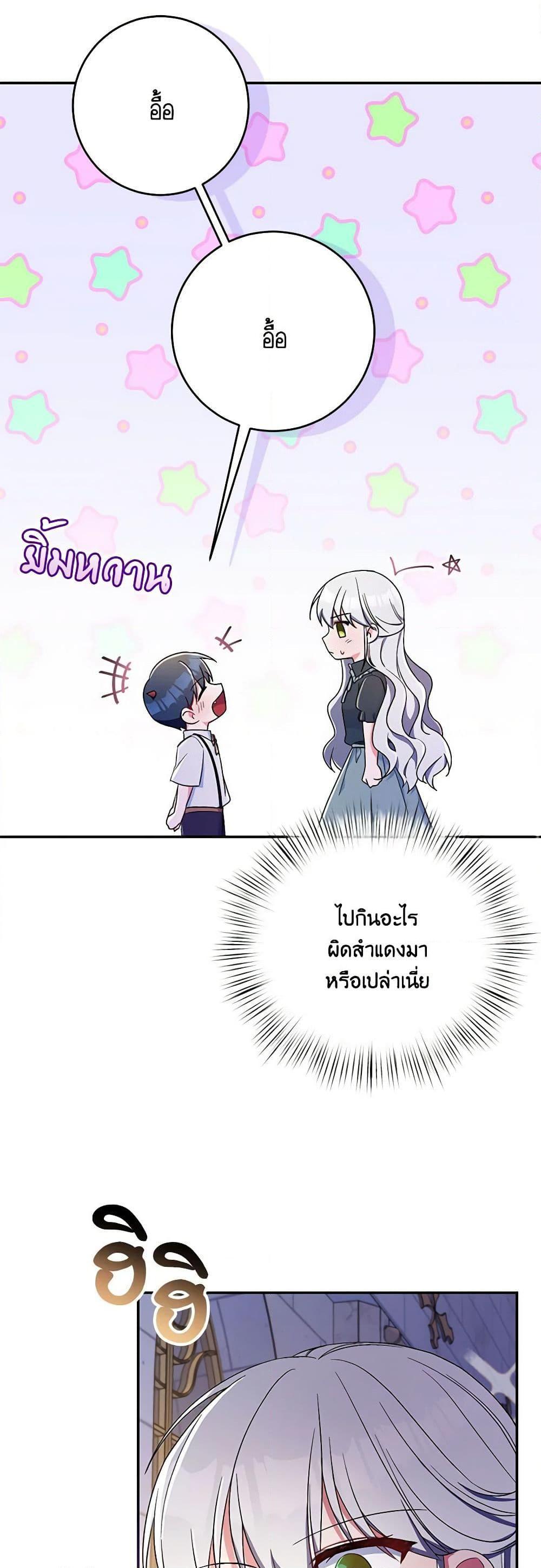 Demon King’s Doll Butler ตอนที่ 9 40