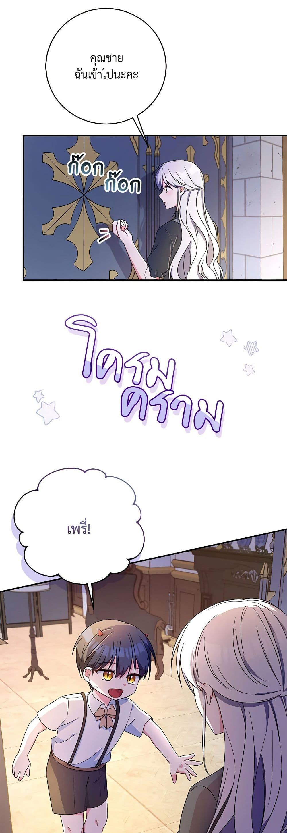 Demon King’s Doll Butler ตอนที่ 9 38
