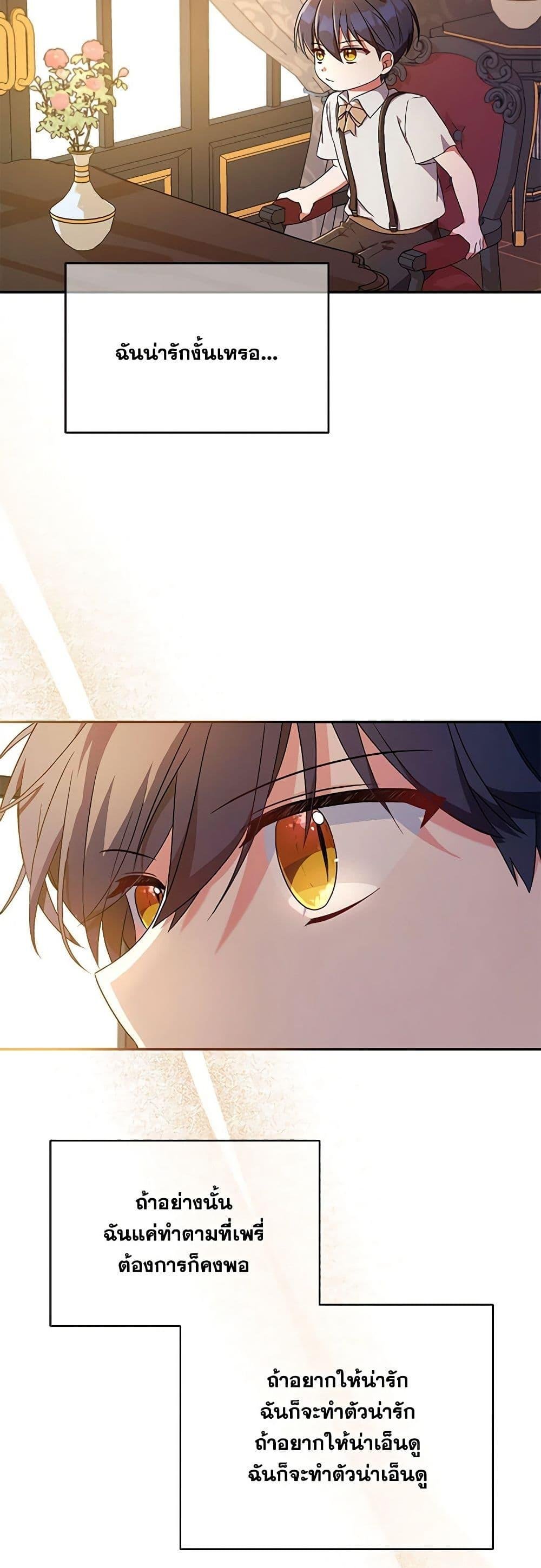 Demon King’s Doll Butler ตอนที่ 9 34
