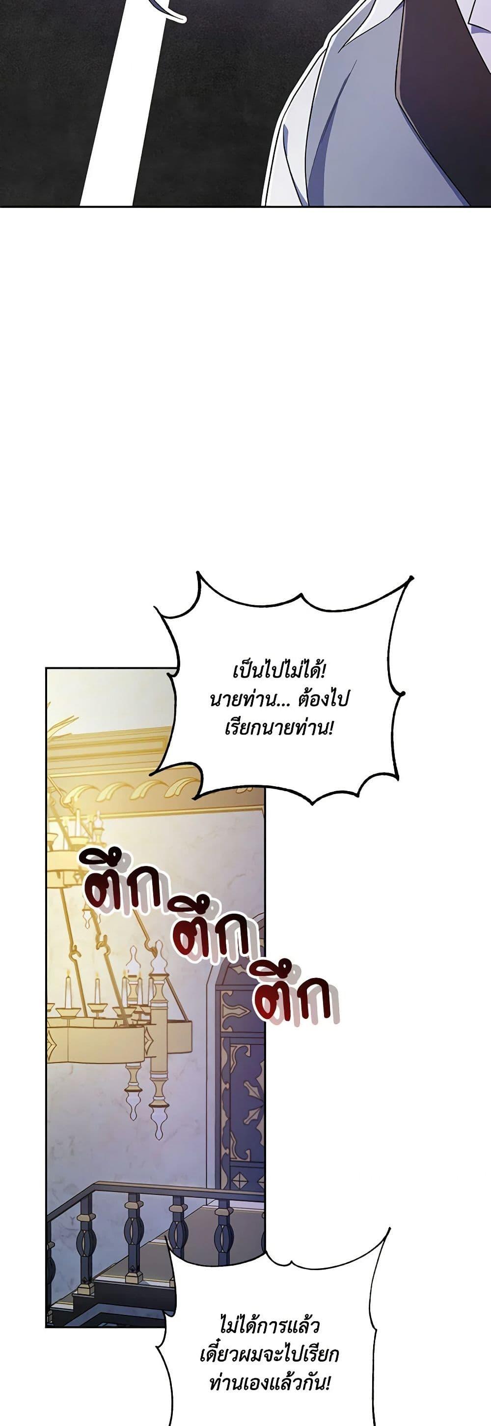 Demon King’s Doll Butler ตอนที่ 9 47