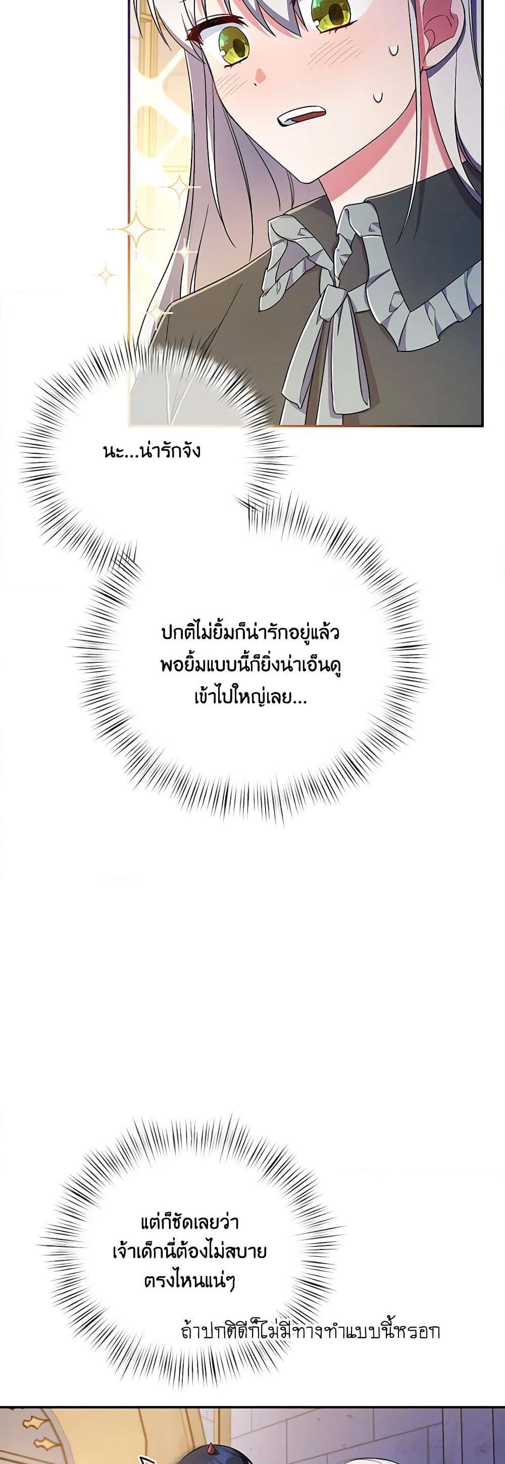 Demon King’s Doll Butler ตอนที่ 9 41