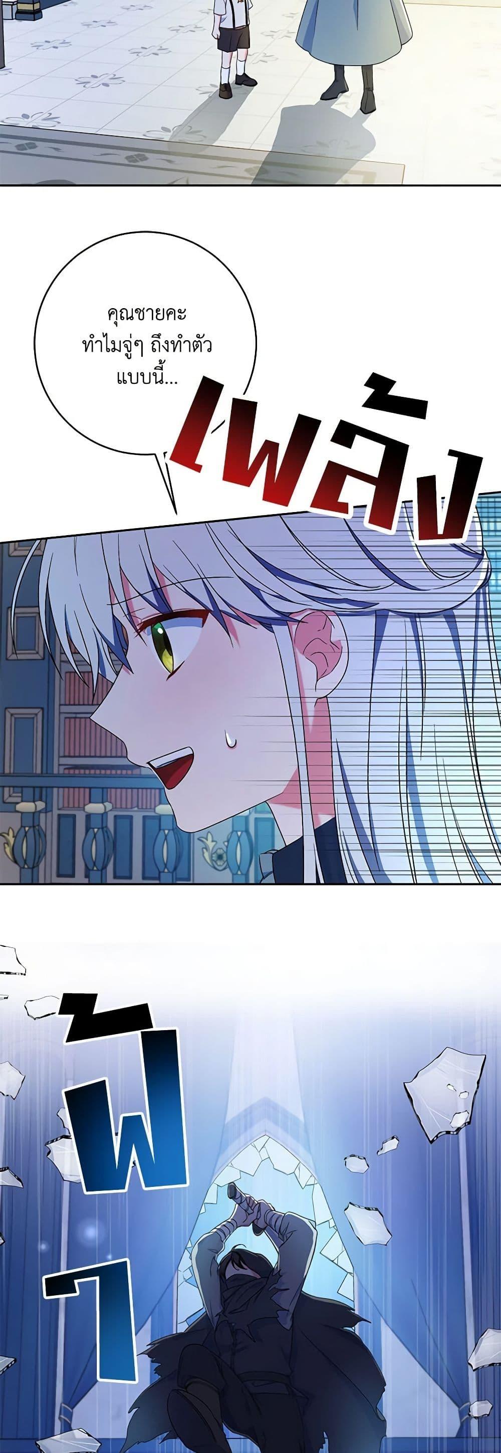 Demon King’s Doll Butler ตอนที่ 9 49
